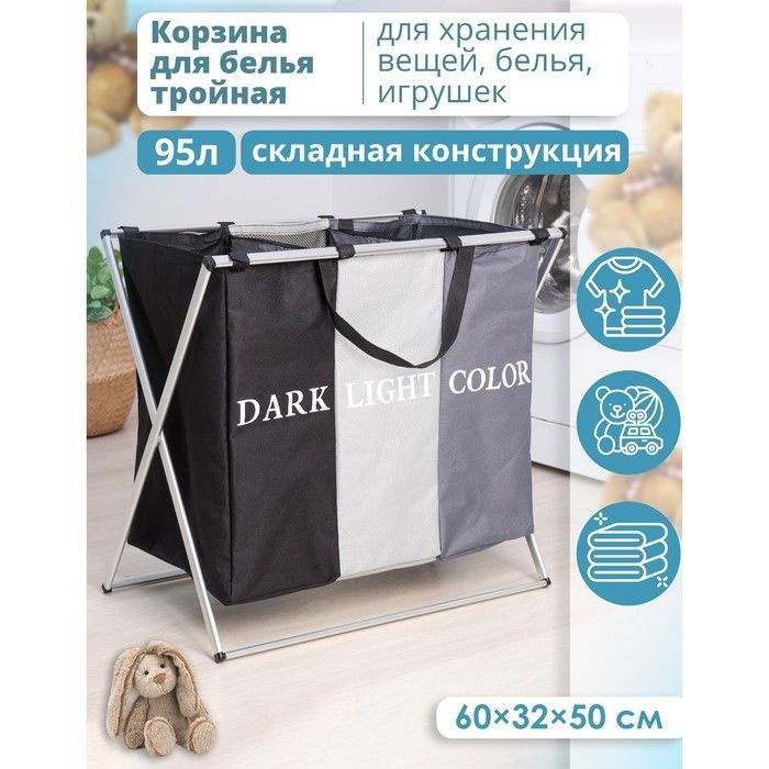 Корзина для белья тройная Dark or Light, 60х32х50 см #1