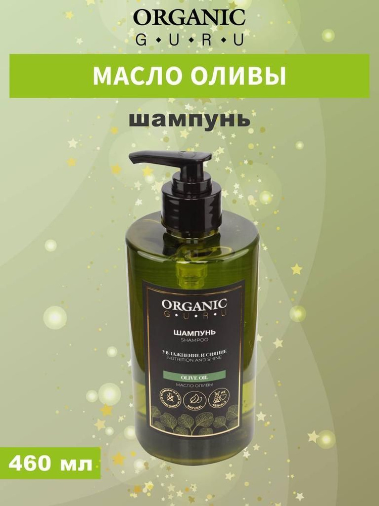 ORGANIC GURU Шампунь для волос, 460 мл #1