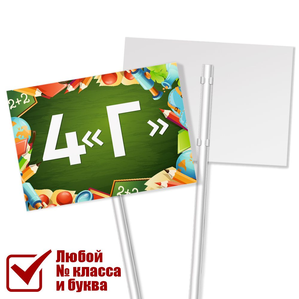 Табличка для класса 4 "Г" на линейку 1 сентября #1