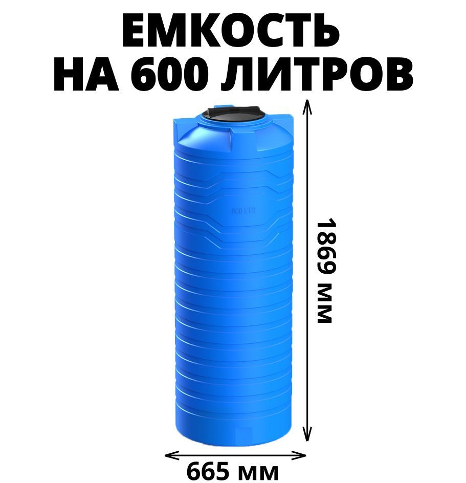 Узкая емкость/бак/бочка для питьевой воды, дизельного топлива, молочной продукции на 600 литров, цвет-синий #1