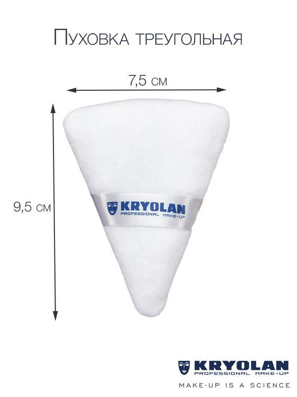 KRYOLAN Пуховка треугольная D7,5 х 9,5 см./Powder Puff Triangular, 7,5 х 9,5 cm.  #1