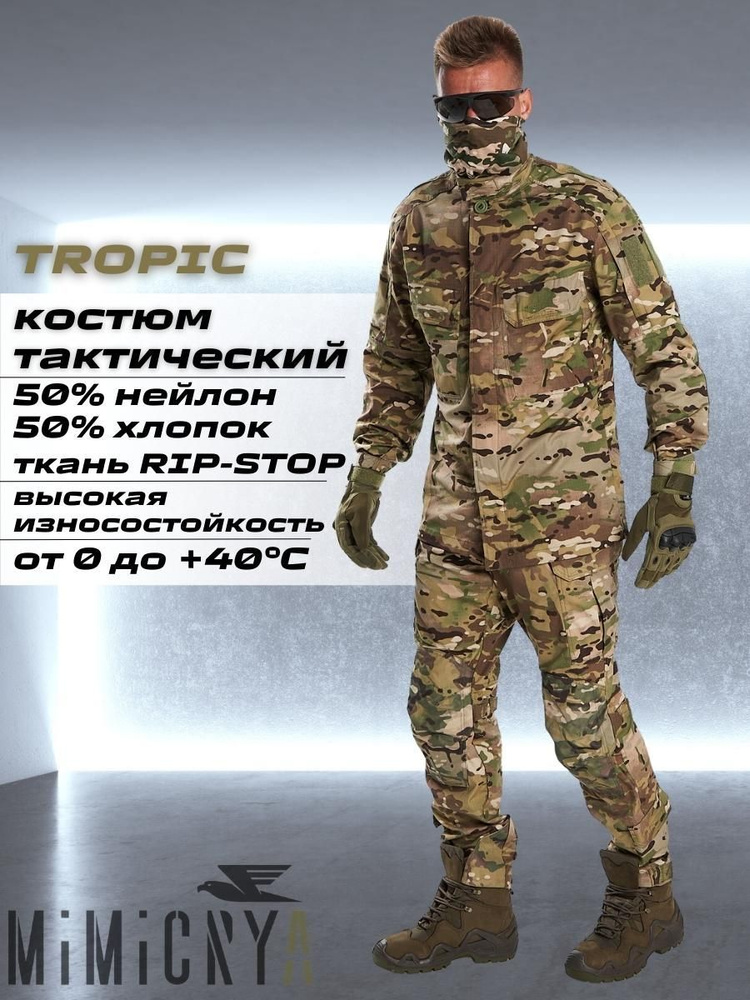 Костюм тактический ТРОПИК летний боевой камуфляжный костюм рабочий, милитари, рыболовный, охотничий, #1