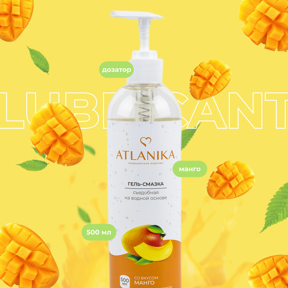 Интимная гель-смазка на водной основе ATLANIKA, съедобная, со вкусом манго, 500 мл, лубрикант  #1