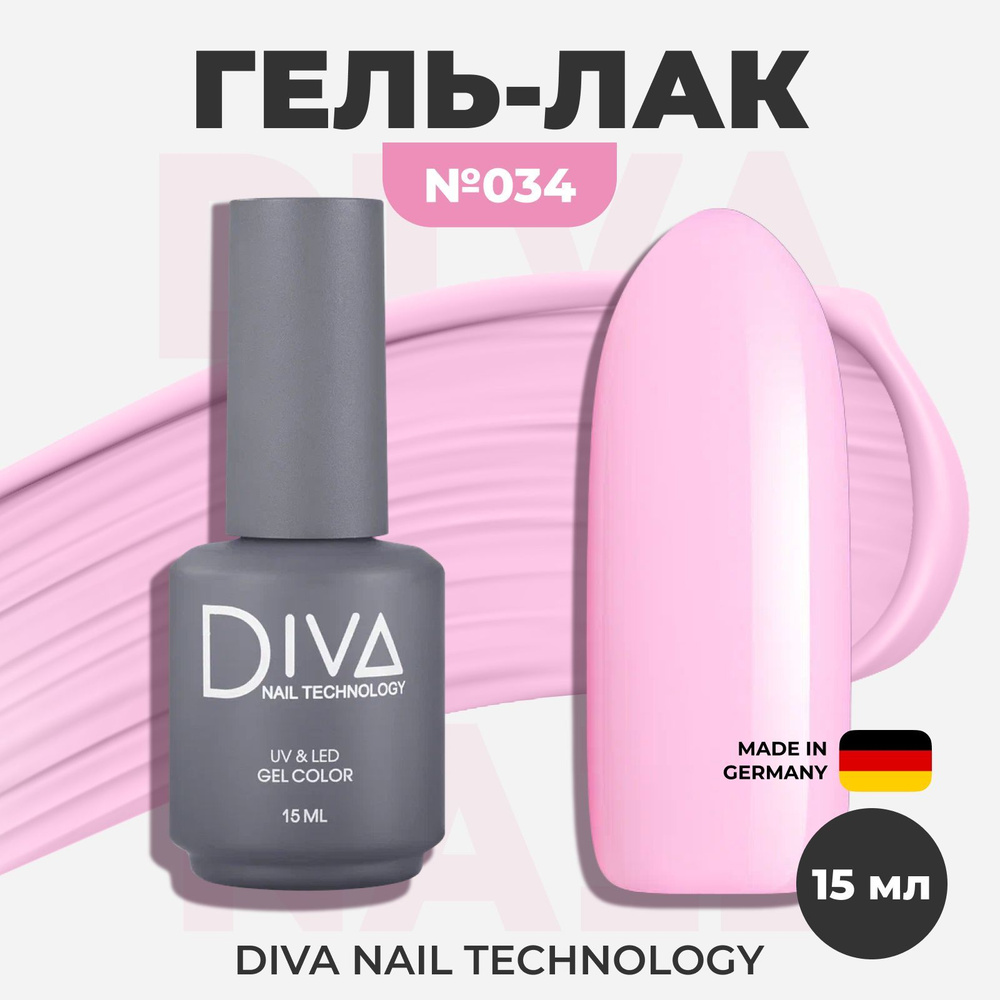 Diva Nail Technology Гель лак для ногтей, самовыравнивающийся плотный насыщенный светлый, декоративное #1