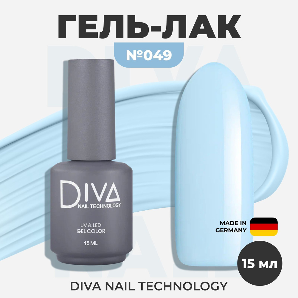 Diva Nail Technology Гель лак для ногтей, самовыравнивающийся плотный насыщенный светлый, декоративное #1