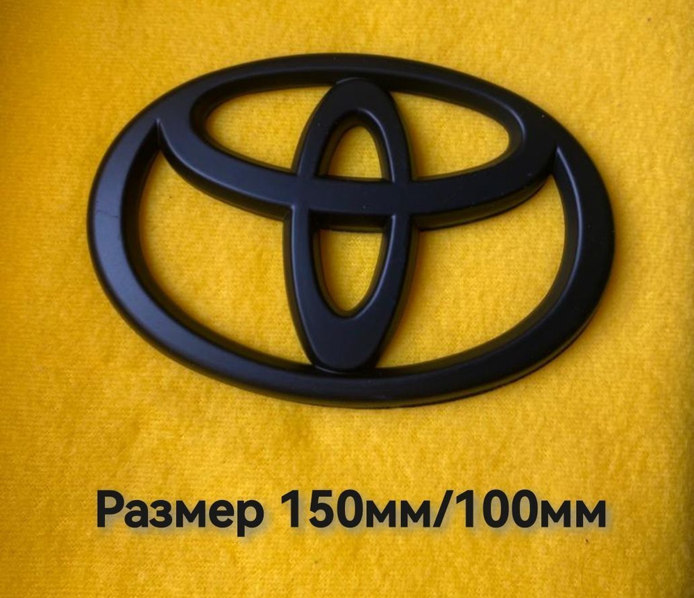 Эмблема/шильдик Toyota / Тойота черная матовая 150мм/100мм #1