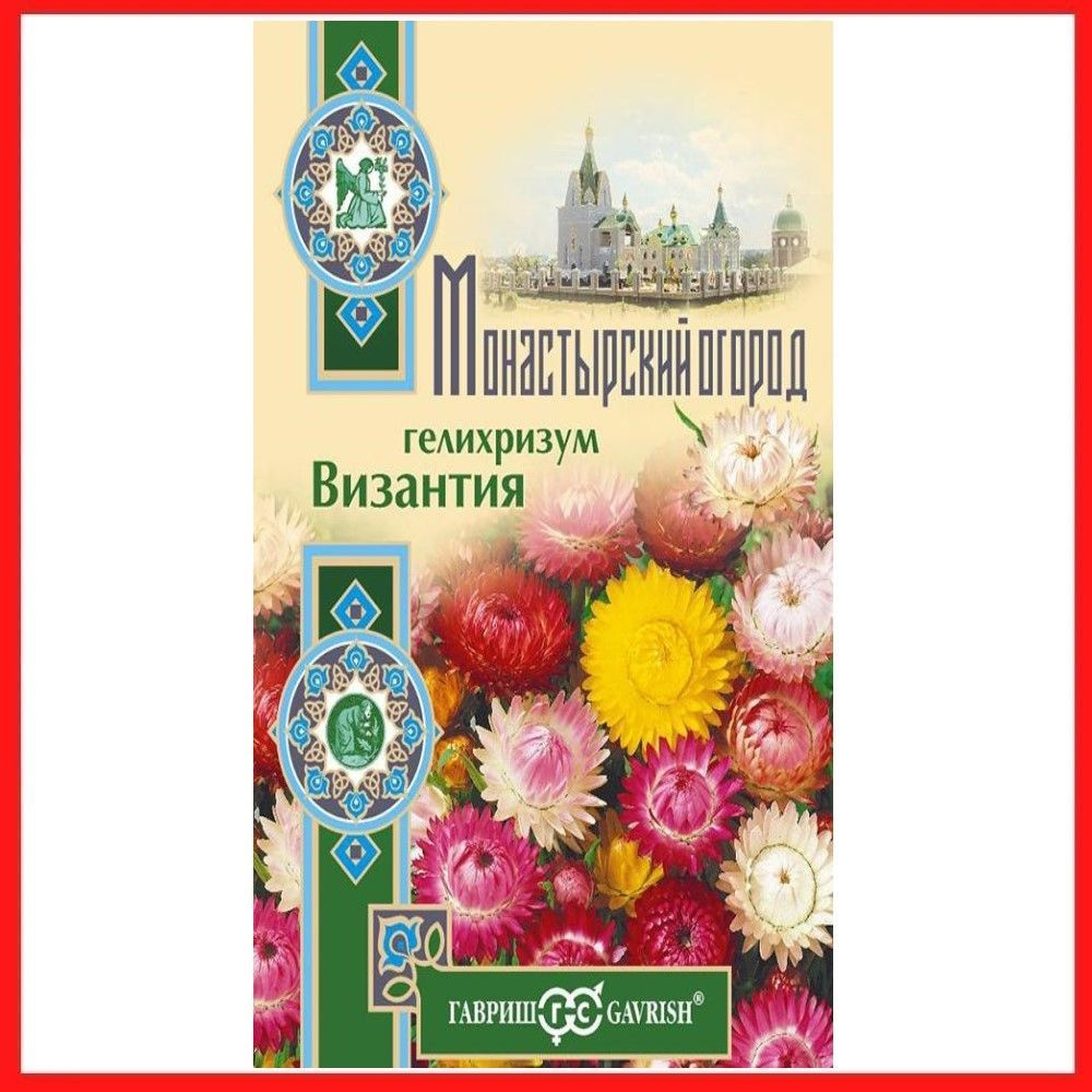 Семена Гелихризум "Византия" смесь 0,2 гр, однолетние цветы для дачи, сада и огорода, клумбы, в открытый #1