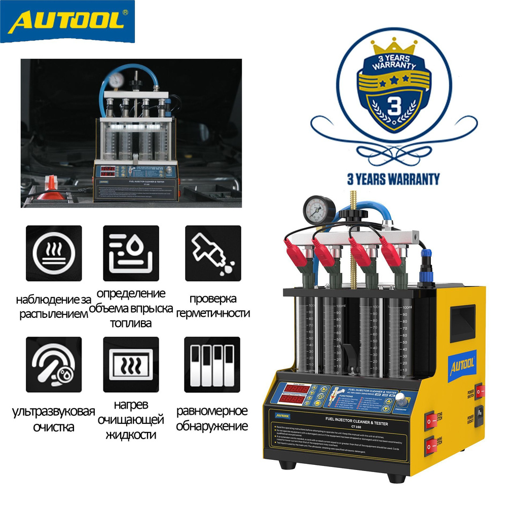 Стенд проверки и очистки форсунок AUTOOL CT160 Нагрев и очистка 4-цилиндры  #1