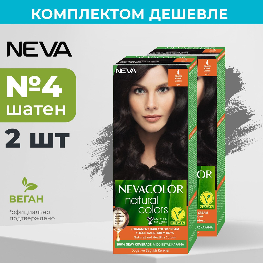 Стойкая крем краска для волос Neva Natural Colors 4 Шатен (2 шт) #1