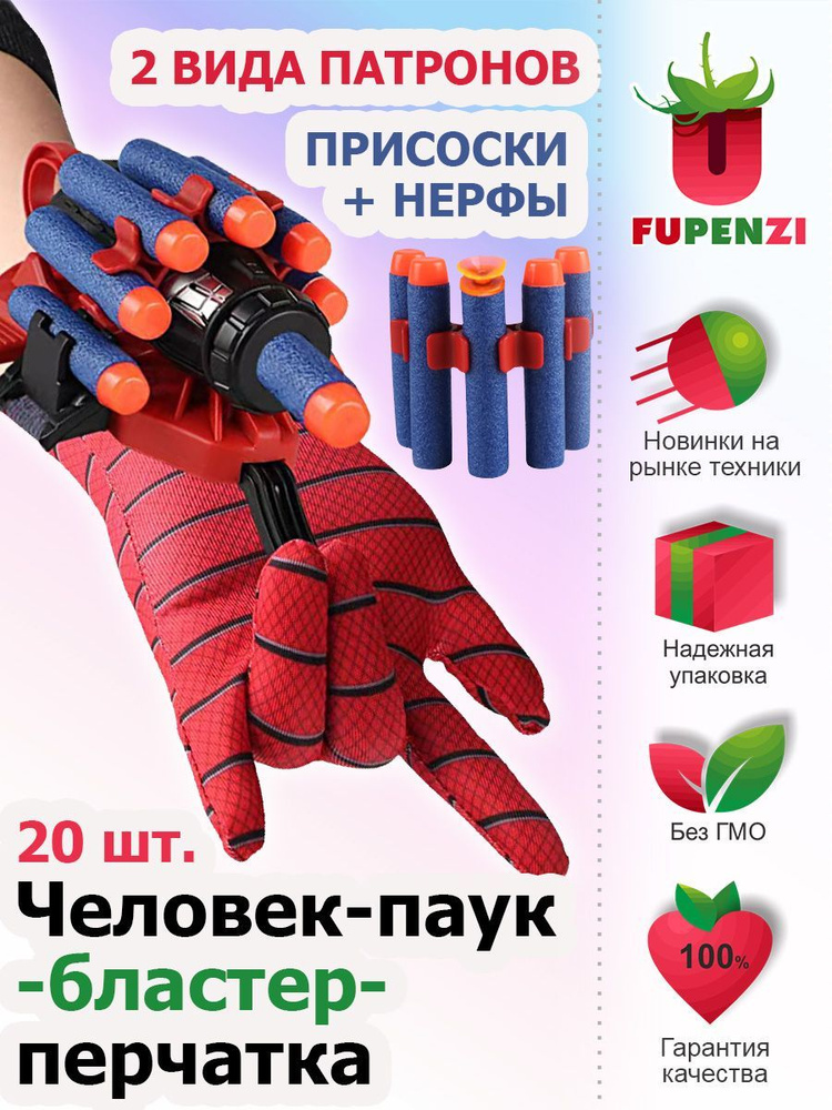 Перчатка бластер Человек-Паук стреляющий патронами нерф и присосками игрушка на руку для детей  #1