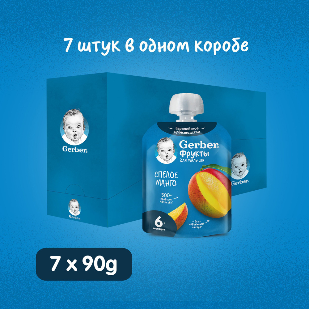 Фруктовое детское пюре Gerber спелое манго с 4 месяцев 90 г 7 шт  #1