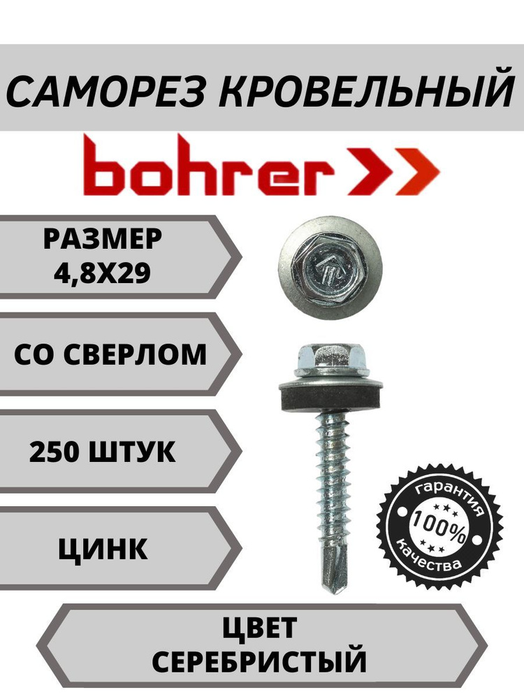 Bohrer Набор саморезов 4.8 x 29 мм 250 шт. 1,1 кг. #1