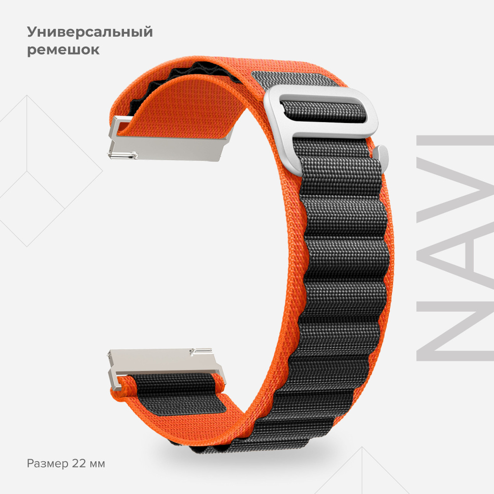 Универсальный петлевой нейлоновый ремешок для часов 22 mm LYAMBDA NAVI DSN-19-22-OB Orange/Black  #1