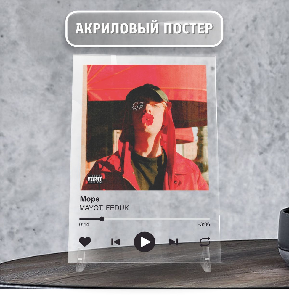 Spotify Спотифай постер интерьерный MAYOT, FEDUK - Море 20х14см #1