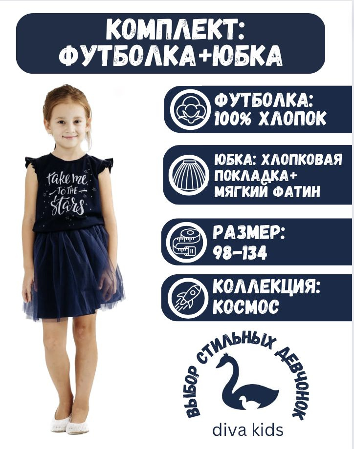 Комплект одежды Diva Kids Космос #1