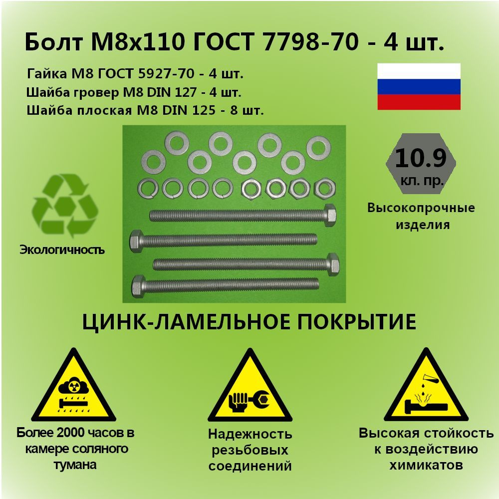 Болт М8x110 ГОСТ 7798-70 высокопрочный 10.9, Гайка М8, Шайба М8, Гровер М8  #1