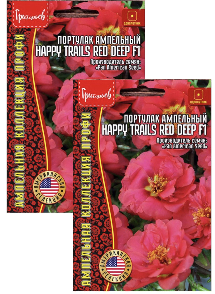 Портулак ампельный Happy Trails Red Deep F1, 2 пакета, семена 10 шт, ЧК  #1