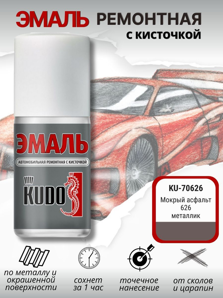 Эмаль автомобильная KUDO номерная, ремонтная с кисточкой, подкраска сколов и царапин для авто, алкидная #1