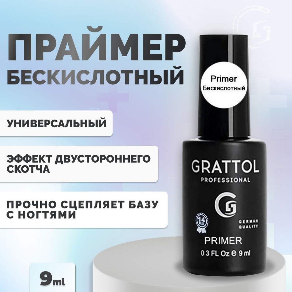 Праймер для ногтей Grattol Primer acid-free #1