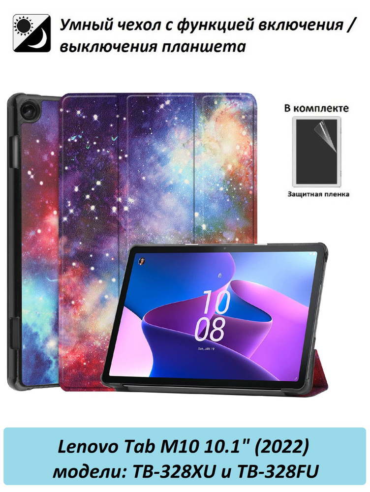 Чехол GoodChoice для планшета Lenovo Tab M10 10.1" 3-е покол. 2022 (TB-328XU и TB-328FU) / Леново Таб #1