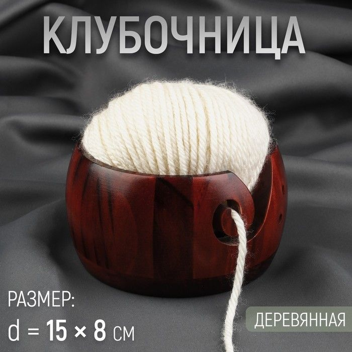 Клубочница, d - 15*8 см #1