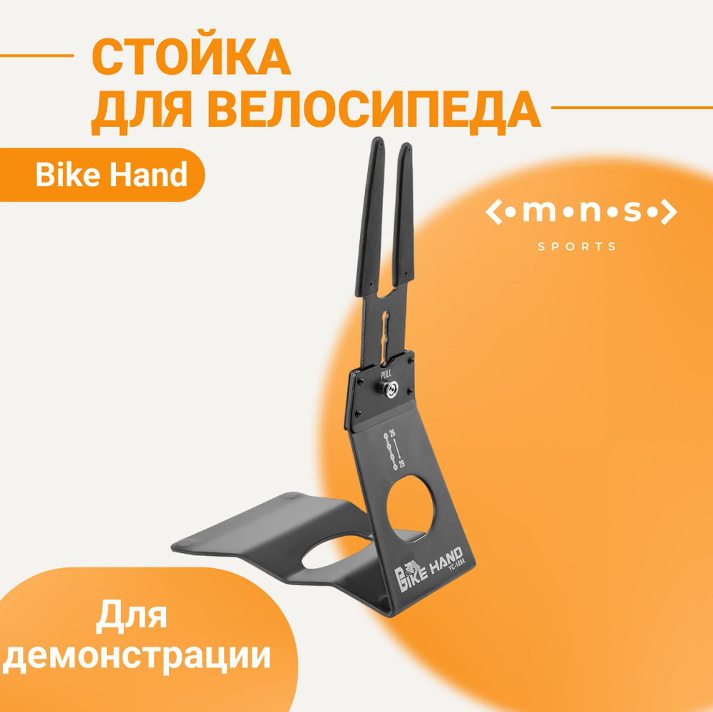 Стойка для велосипеда YC-109А Bike Hand 26'-29' демонстрационная #1