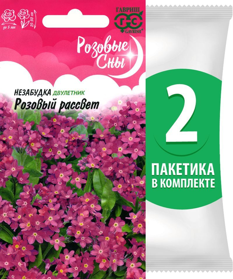 Семена Незабудка Розовый Рассвет, 2 пакетика по 0,05г/75шт #1