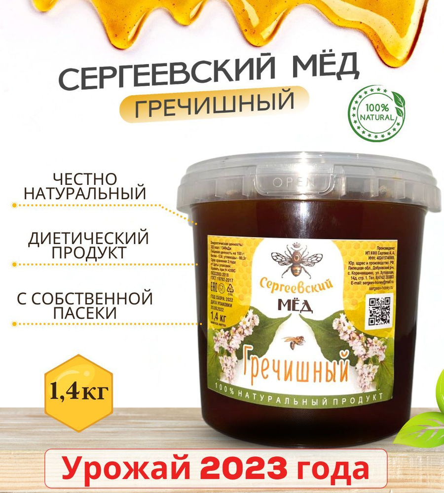 Мёд гречишный, Сергеевский мёд натуральный, урожай 2023 год, фермерский мед  #1