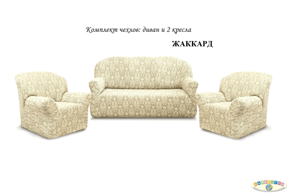 KARBELTEX Чехол на мебель для дивана, 210х105см #1