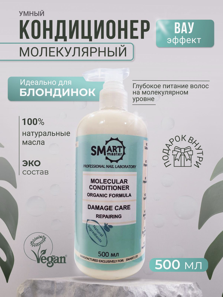 Smart Master Кондиционер для волос, 500 мл #1