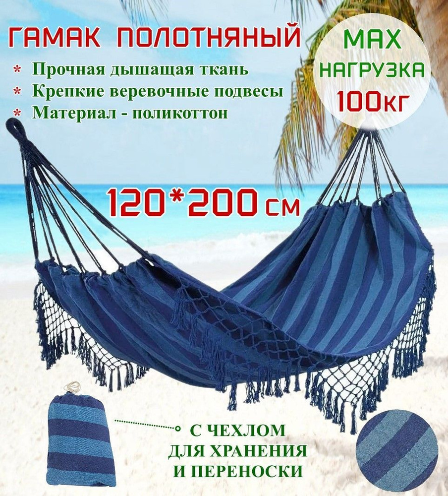 Ecos Гамак Хлопок, 120х200 см #1