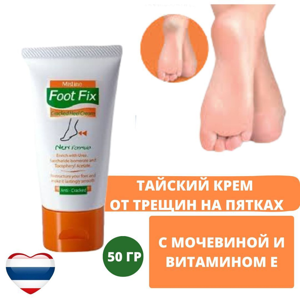 Крем для ног (от трещин на пятках) Mistine Foot Fix Cracked Heel Cream, 50 гр  #1