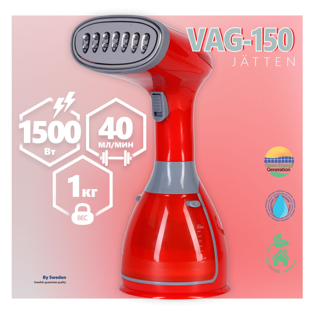 RUNZEL VAG-150 Jatten, Red ручной отпариватель с давлением #1