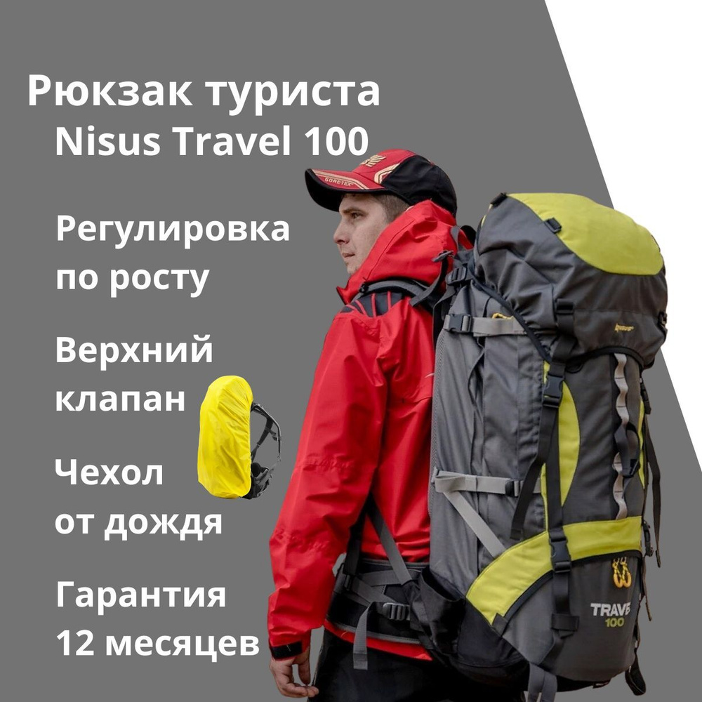 Рюкзак туристический Nisus Travel 100 литров, походный, для путешествий, большой, мужской, женский, водонепроницаемый #1