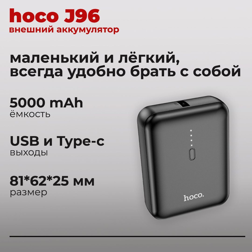 hoco Внешний аккумулятор J96, 5000 мАч, черный #1