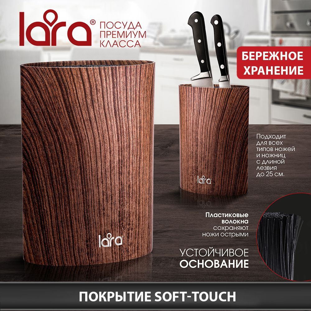 Подставка для ножей и ножниц для кухни с наполнителем LARA высота 22см универсальная овал Soft touch, #1