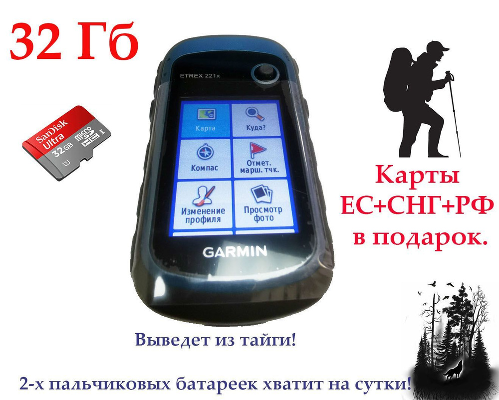 GPS-навигатор Garmin Etrex 221x 32 гБ с базой карт и защитной пленкой  #1
