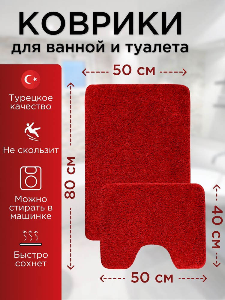 Набор коврик для ванной и туалета L'CADESI ANELYA 50х80 см и 50х40 см противоскользящий, с вырезом и #1