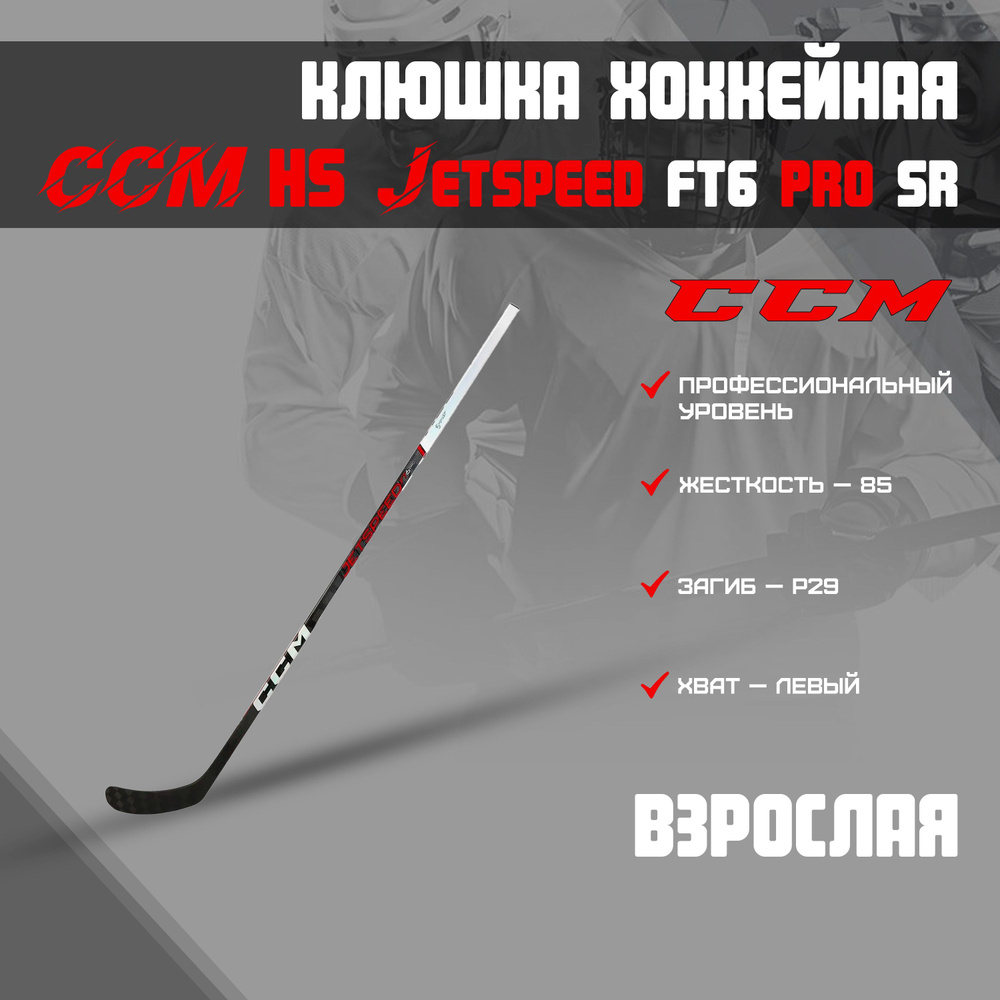 Левый хват клюшки. Bauer Vapor League клюшка. Клюшка Bauer Nexus sync. Клюшки Бауэр прогиб. Клюшки Бауэр нижняя точка прогиба.