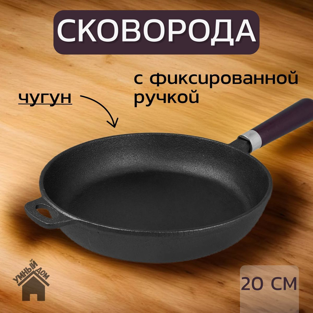 Myron Cook Сковорода , 20 см, без крышки, с фиксированной ручкой  #1