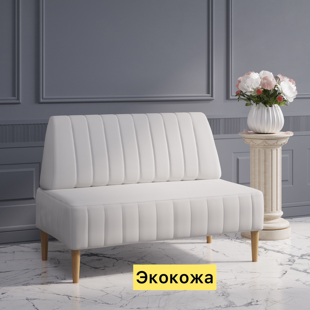 Прямой диван комфорт диван, механизм Нераскладной, 110х60х83 см - купить понизкой цене в интернет-магазине OZON (1130638558)