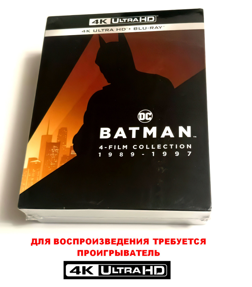 Фильмы. DC Comics. Бэтмен. Классическая квадрология (1989-1997, 4K UHD + Blu-ray) фантастика, криминальный #1