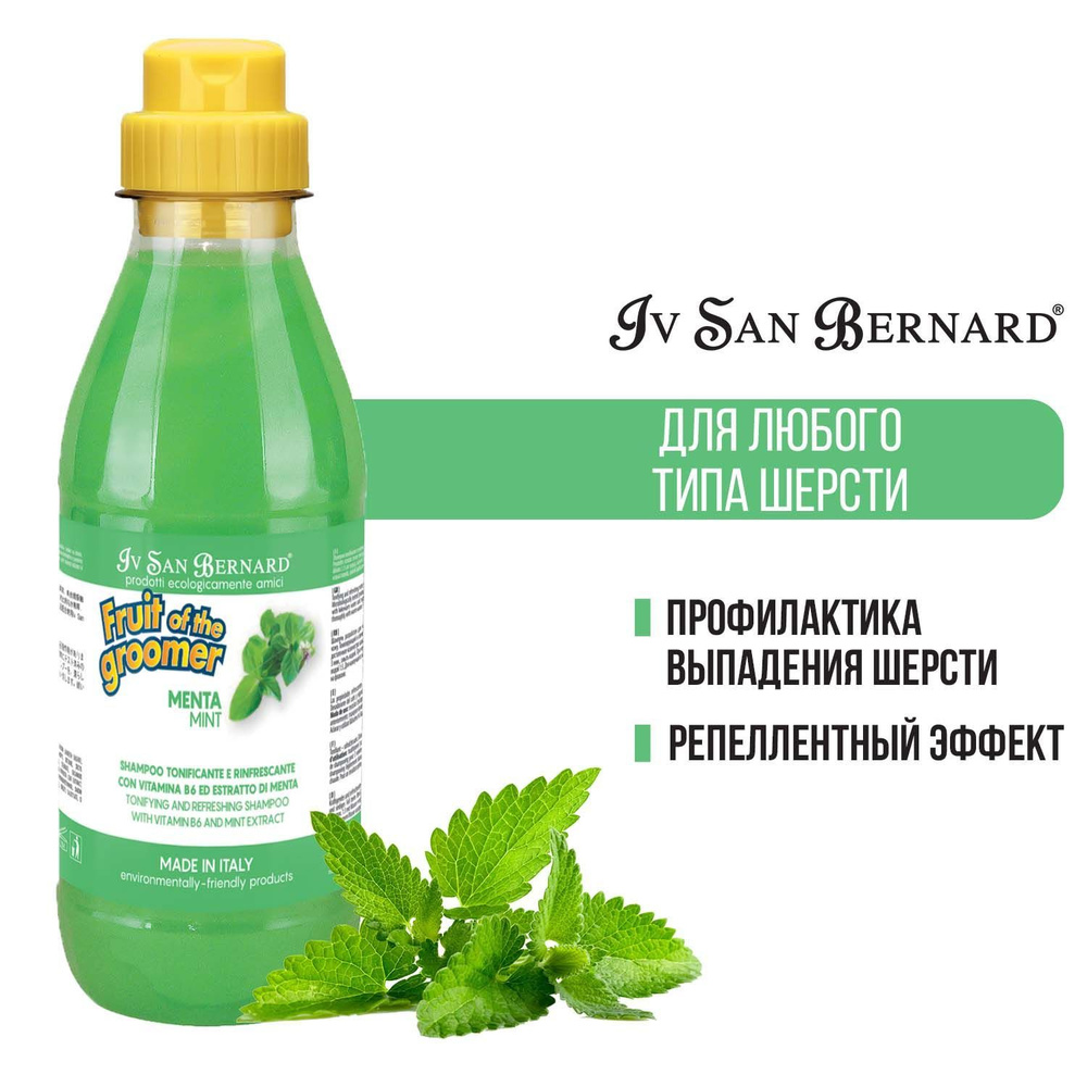 Iv San Bernard Fruit of the Groomer Mint Шампунь для любого типа шерсти с витамином В6 500 мл  #1