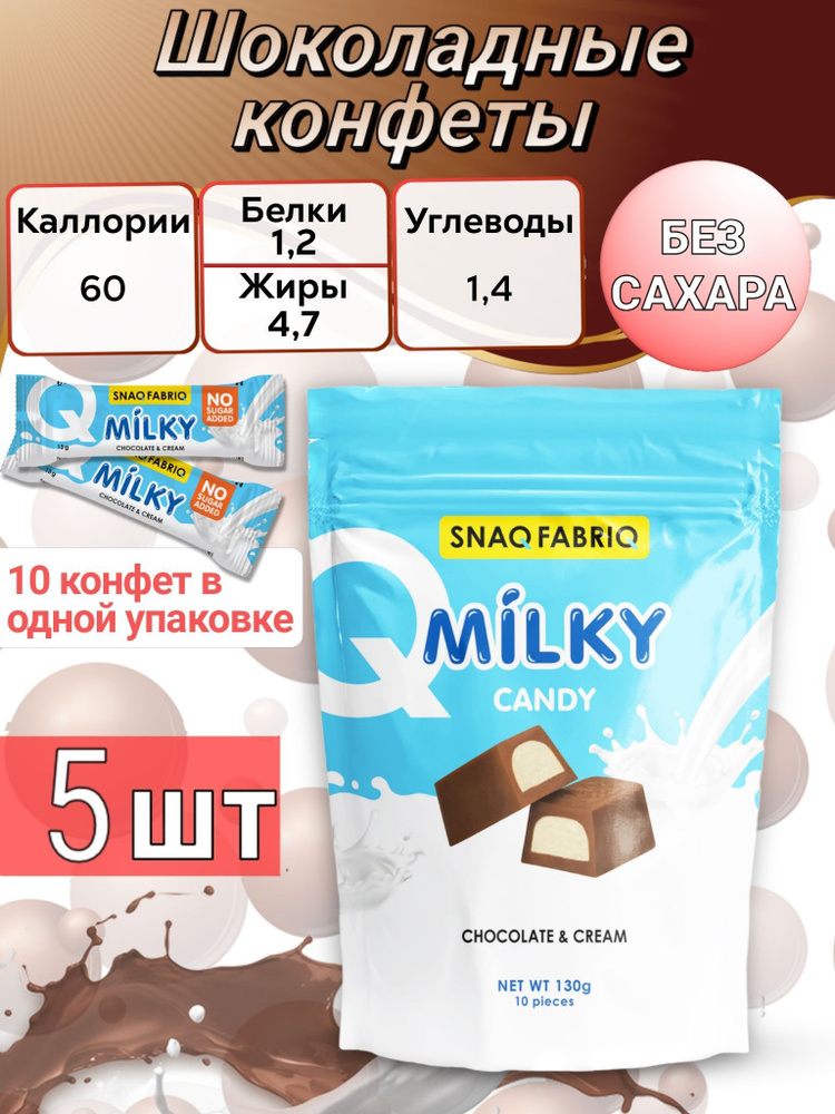 Шоколадные конфеты без сахара MILKY 130г #1