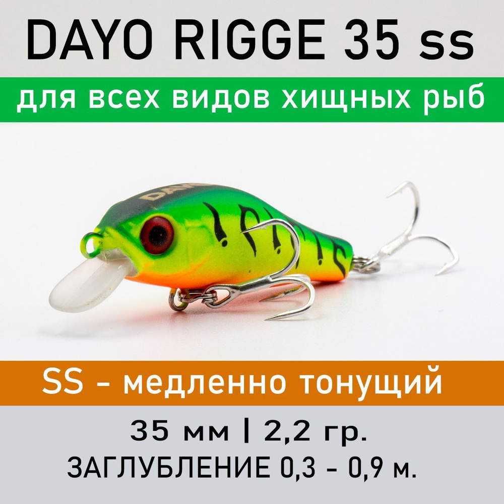 Воблер minnow Dayo Rigge 35ss для всех видов хищника 2,2гр, до 0,9м медленно тонущий  #1