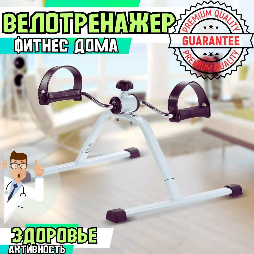 Мини-велотренажер Favorite Expert вело1 Портативный купить по доступной цене  с доставкой в интернет-магазине OZON (1098912088)