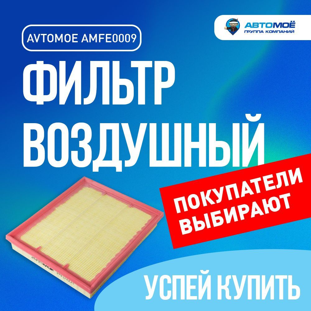 Фильтр воздушный для Daewoo Nexia, Espero #1