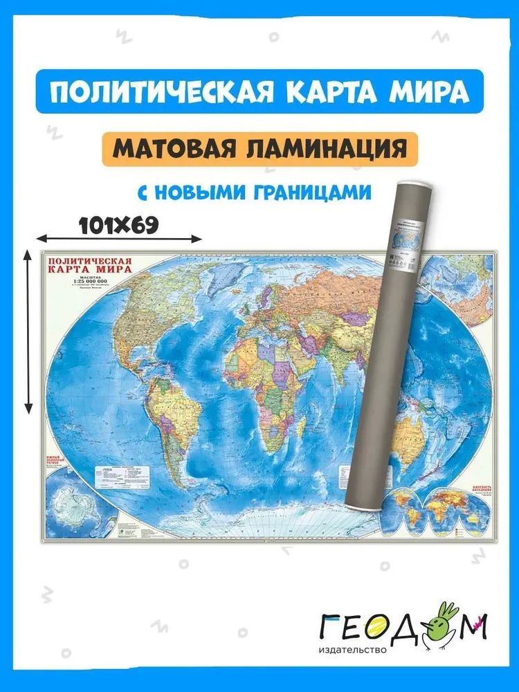 Карта мира политическая, 1: 27500000 #1