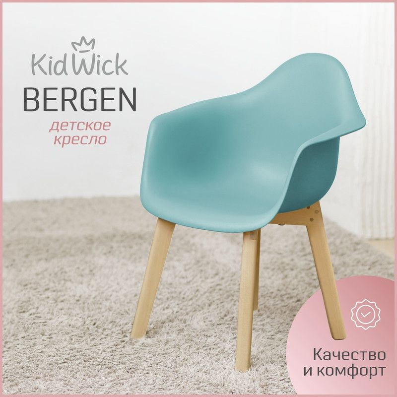 Детское скандинавское кресло, Стул детский KidWick Bergen, бирюзовый  #1