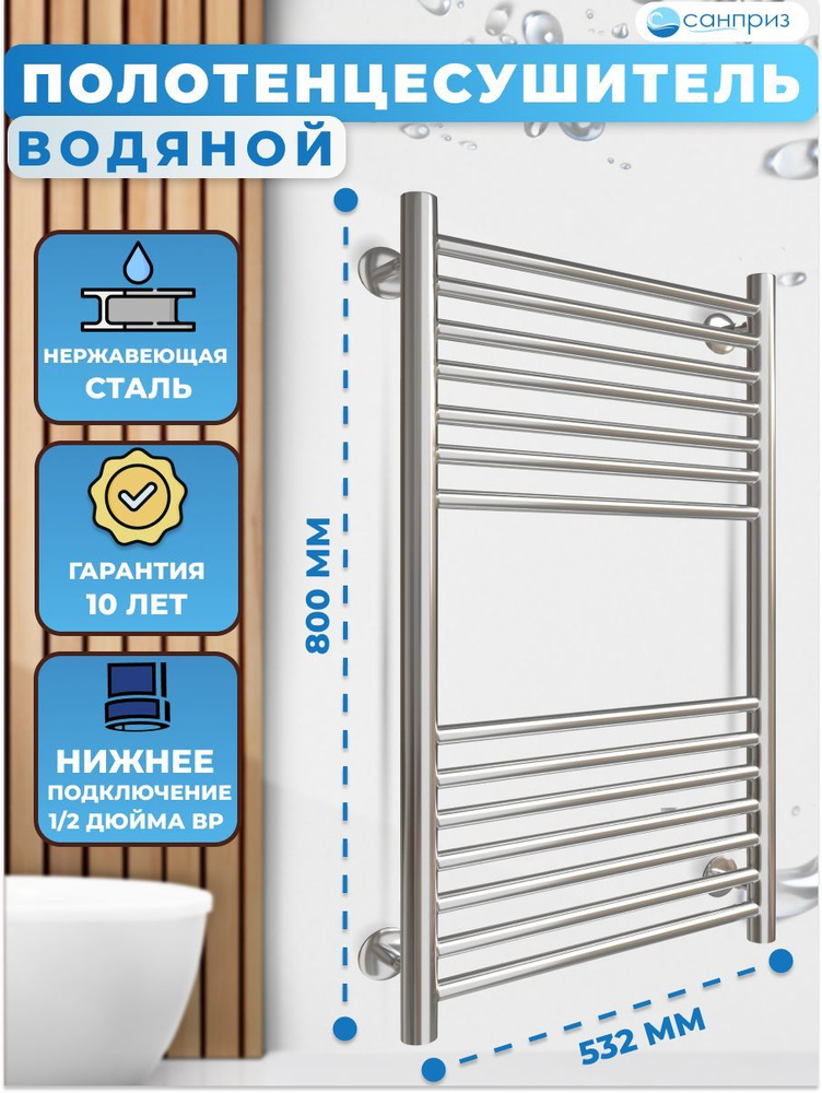 Полотенцесушитель водяной САНПРИЗ Аврора П14 500мм 800мм нижнее подключение форма Лесенка  #1